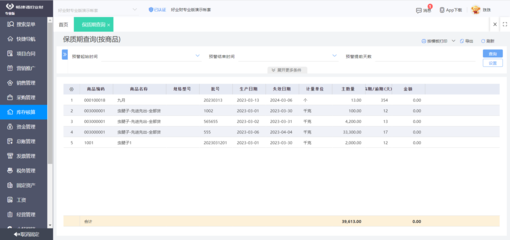 天津服裝ERP軟件價格表及在線數據處理與交易處理業務解析